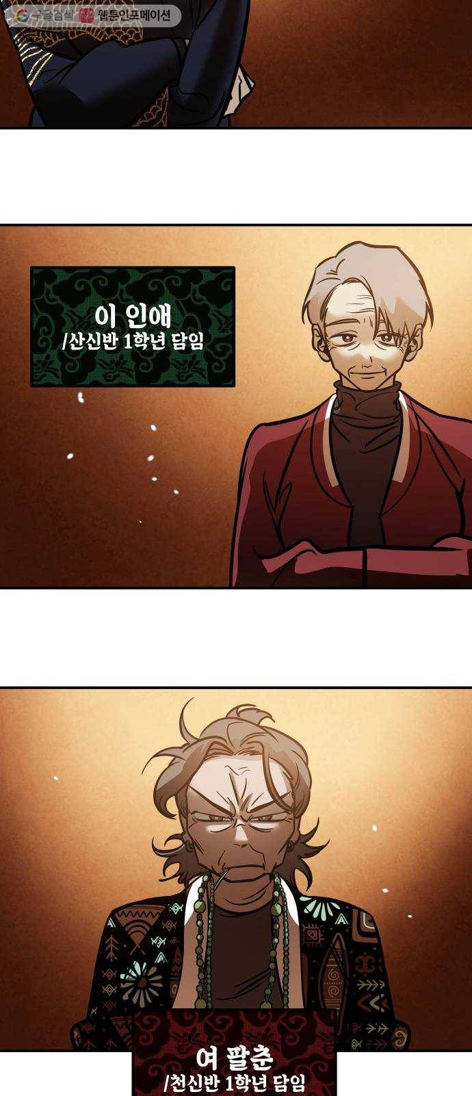 신이 담긴 아이 13화 입학 52