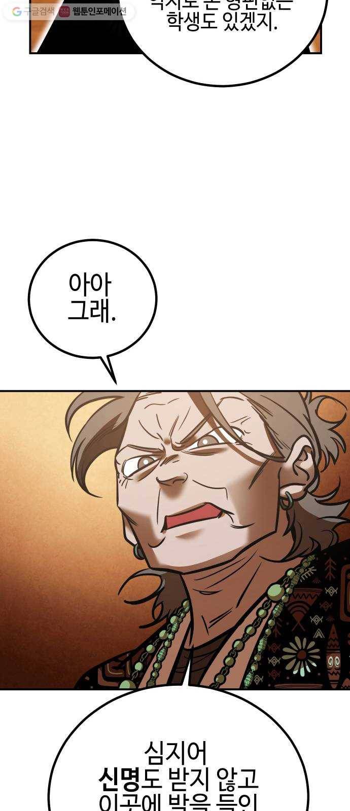 신이 담긴 아이 13화 입학 58