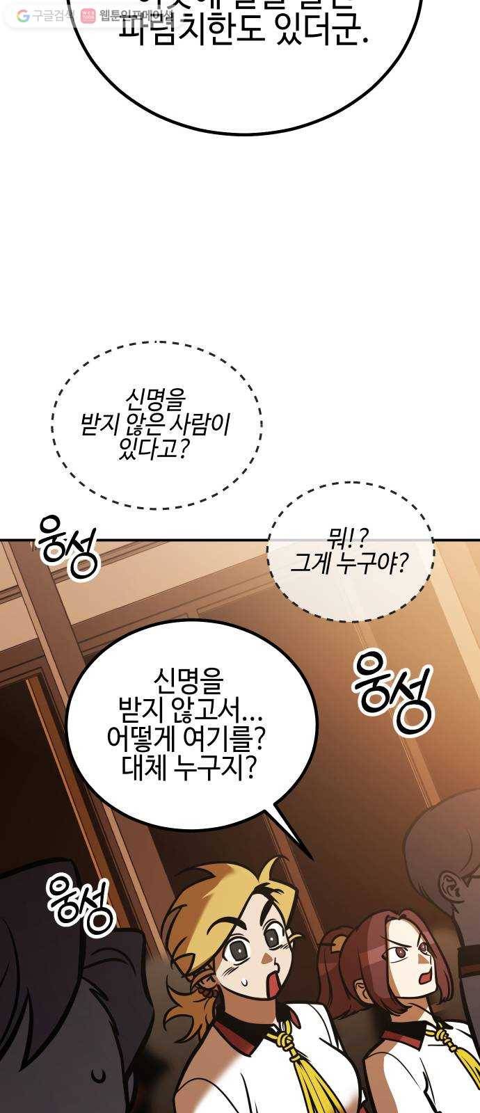 신이 담긴 아이 13화 입학 59