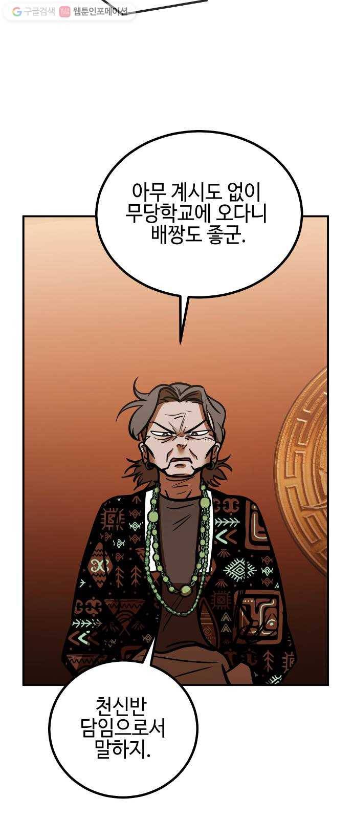 신이 담긴 아이 13화 입학 64