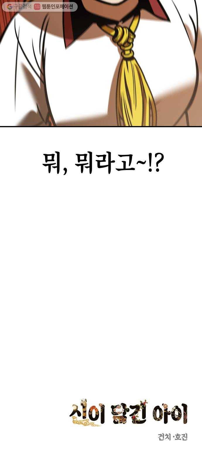 신이 담긴 아이 13화 입학 67