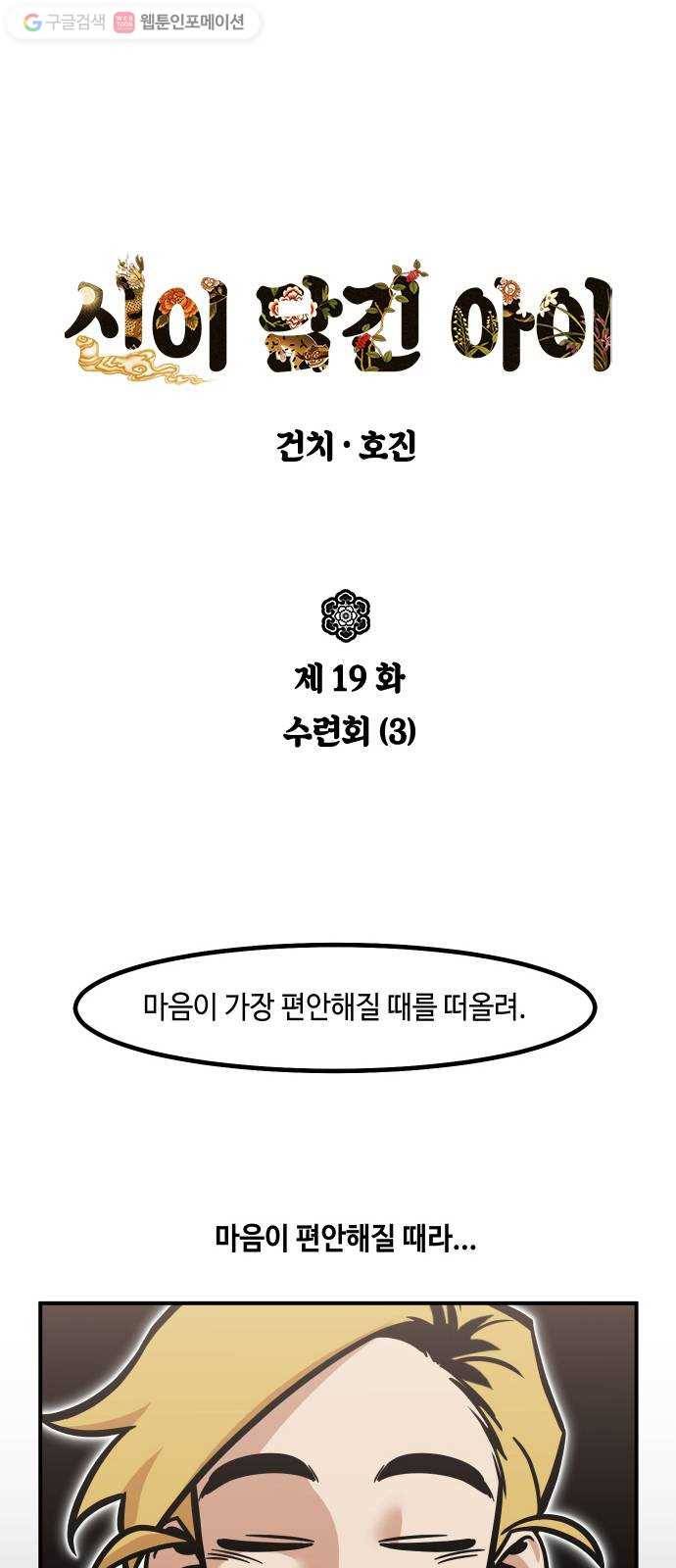신이 담긴 아이 19화 수련회 (3) 1