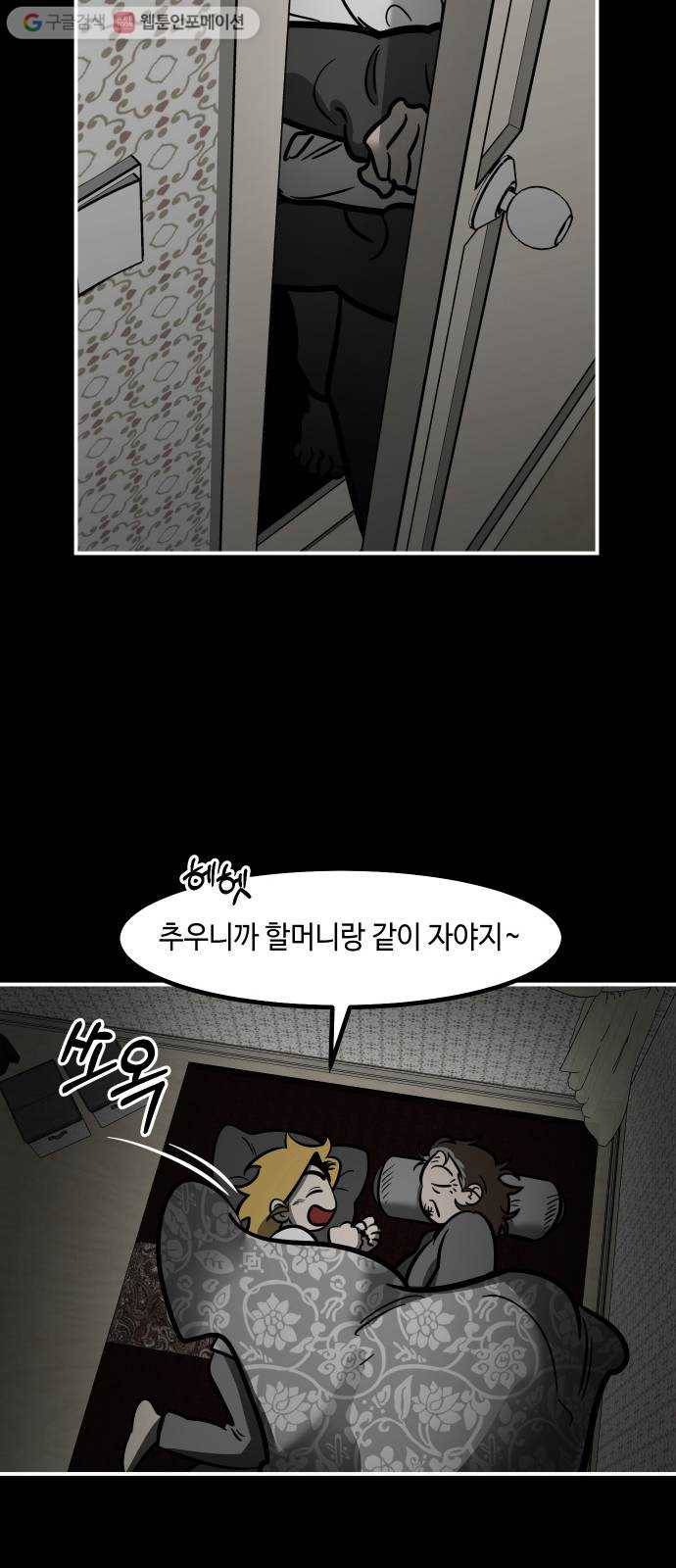 신이 담긴 아이 19화 수련회 (3) 3