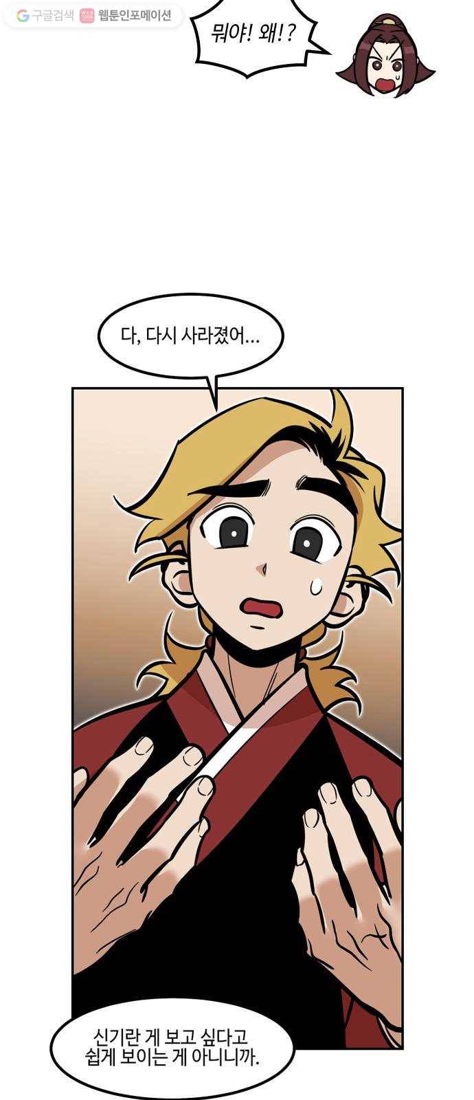 신이 담긴 아이 19화 수련회 (3) 14