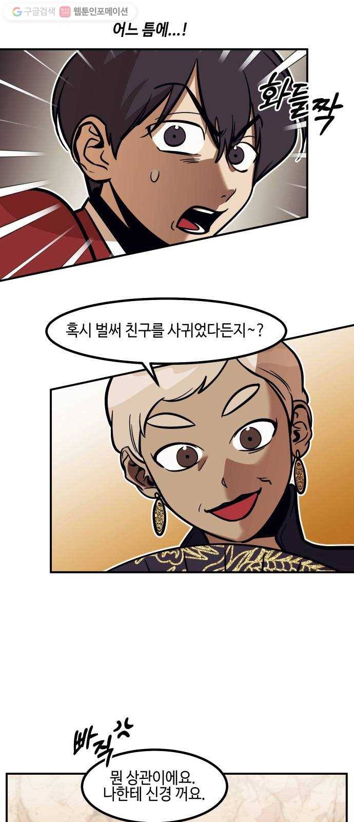 신이 담긴 아이 19화 수련회 (3) 20