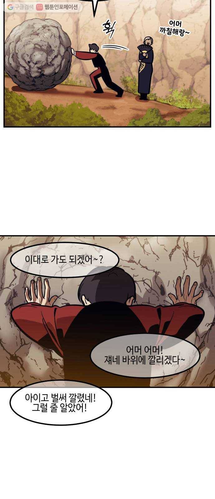 신이 담긴 아이 19화 수련회 (3) 21