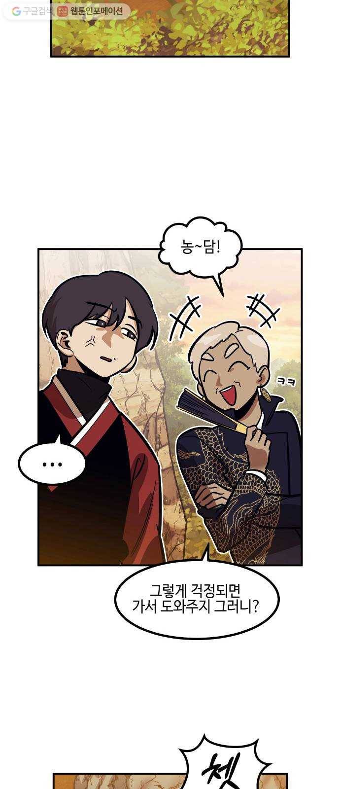 신이 담긴 아이 19화 수련회 (3) 23
