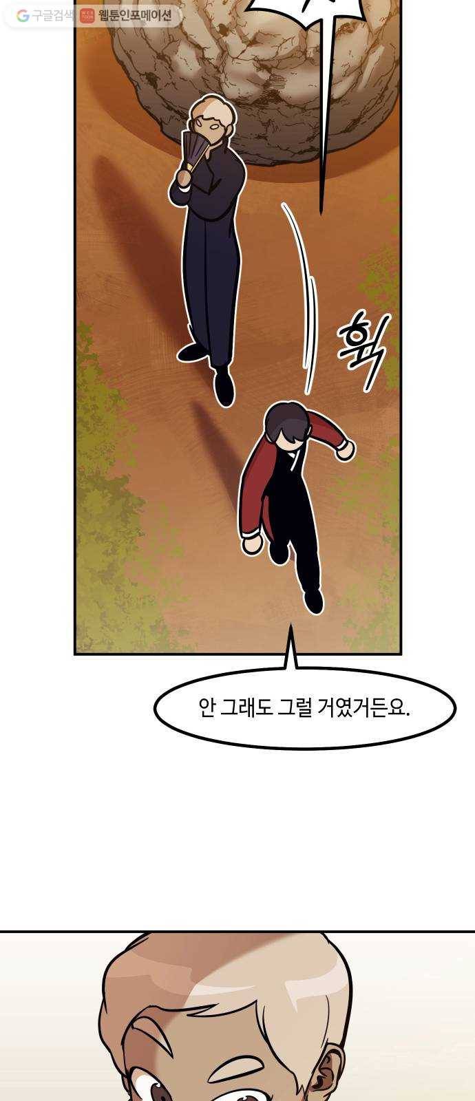 신이 담긴 아이 19화 수련회 (3) 24