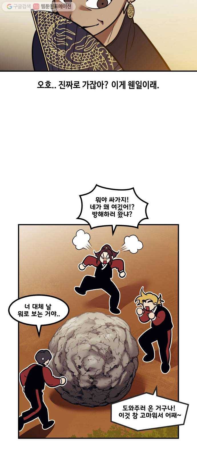 신이 담긴 아이 19화 수련회 (3) 25