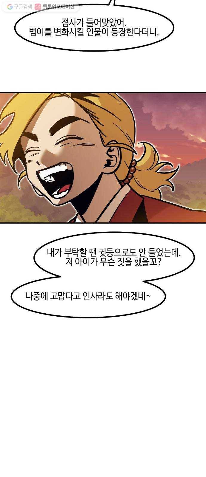 신이 담긴 아이 19화 수련회 (3) 30