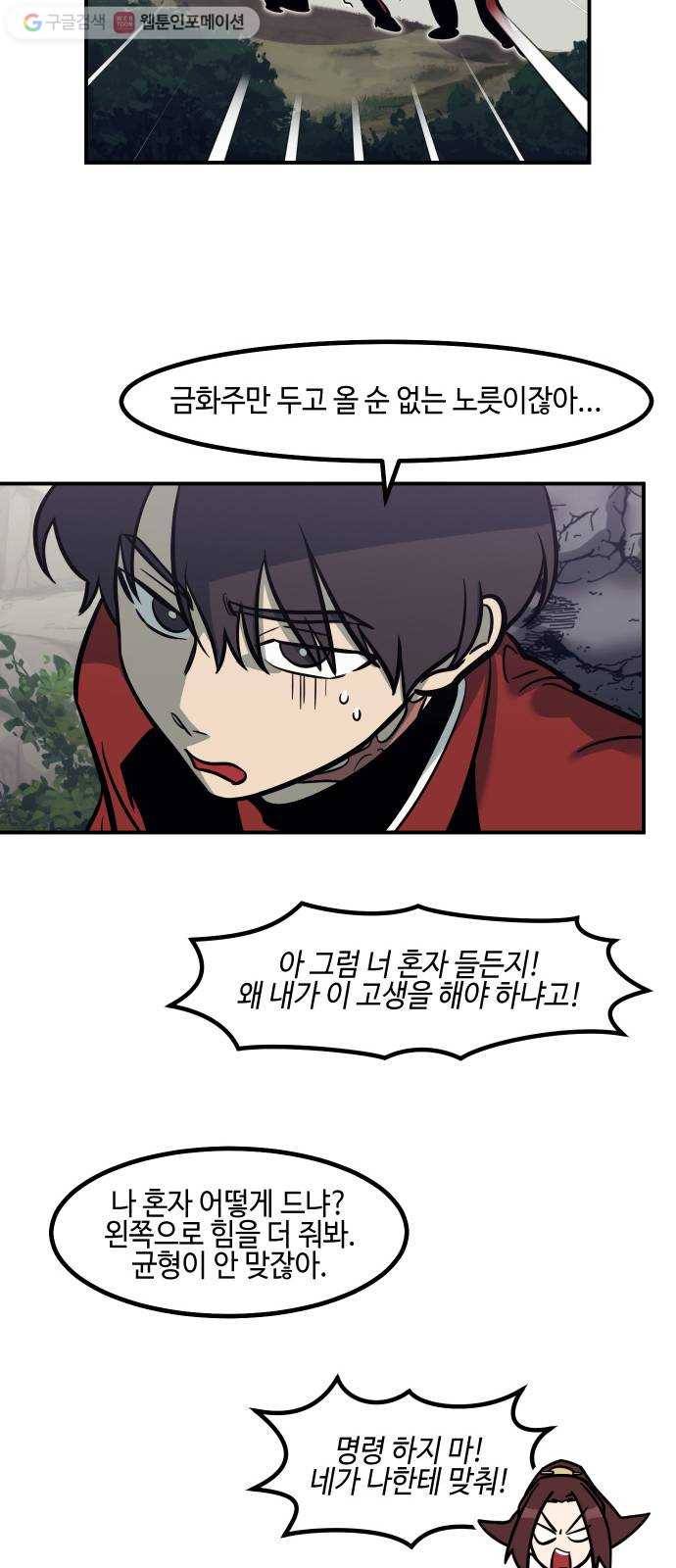신이 담긴 아이 19화 수련회 (3) 33