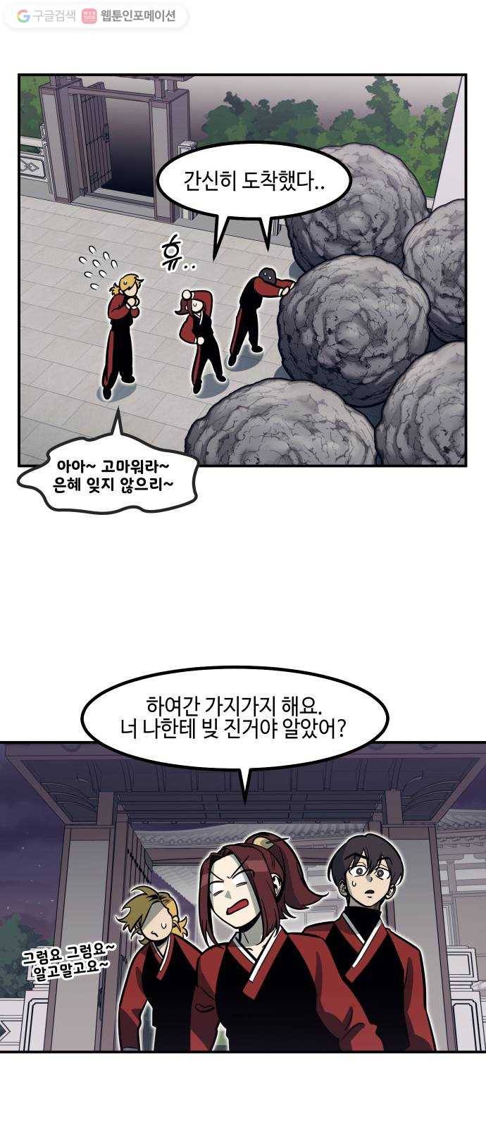 신이 담긴 아이 19화 수련회 (3) 36