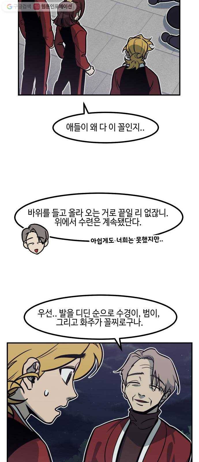 신이 담긴 아이 19화 수련회 (3) 40