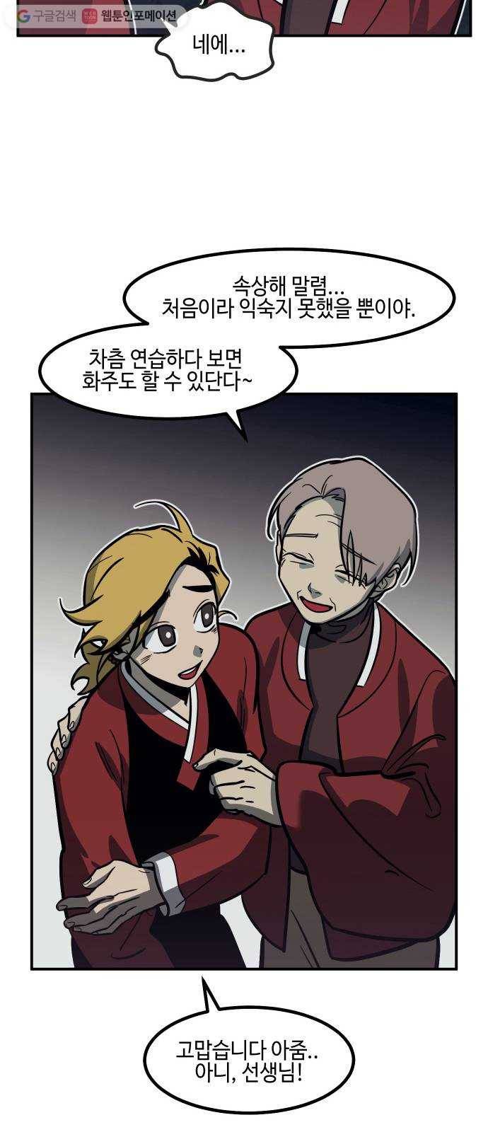 신이 담긴 아이 19화 수련회 (3) 41