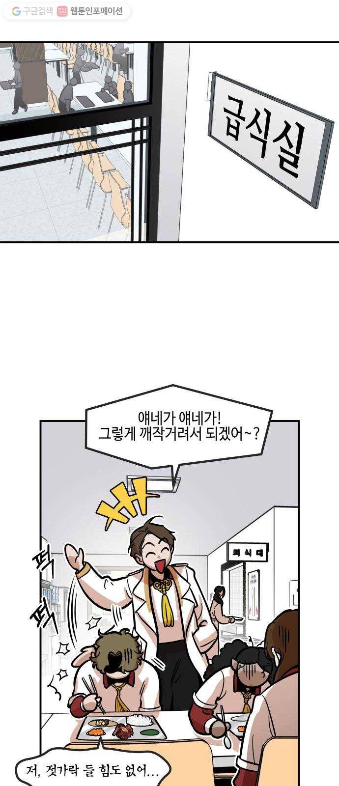 신이 담긴 아이 19화 수련회 (3) 43