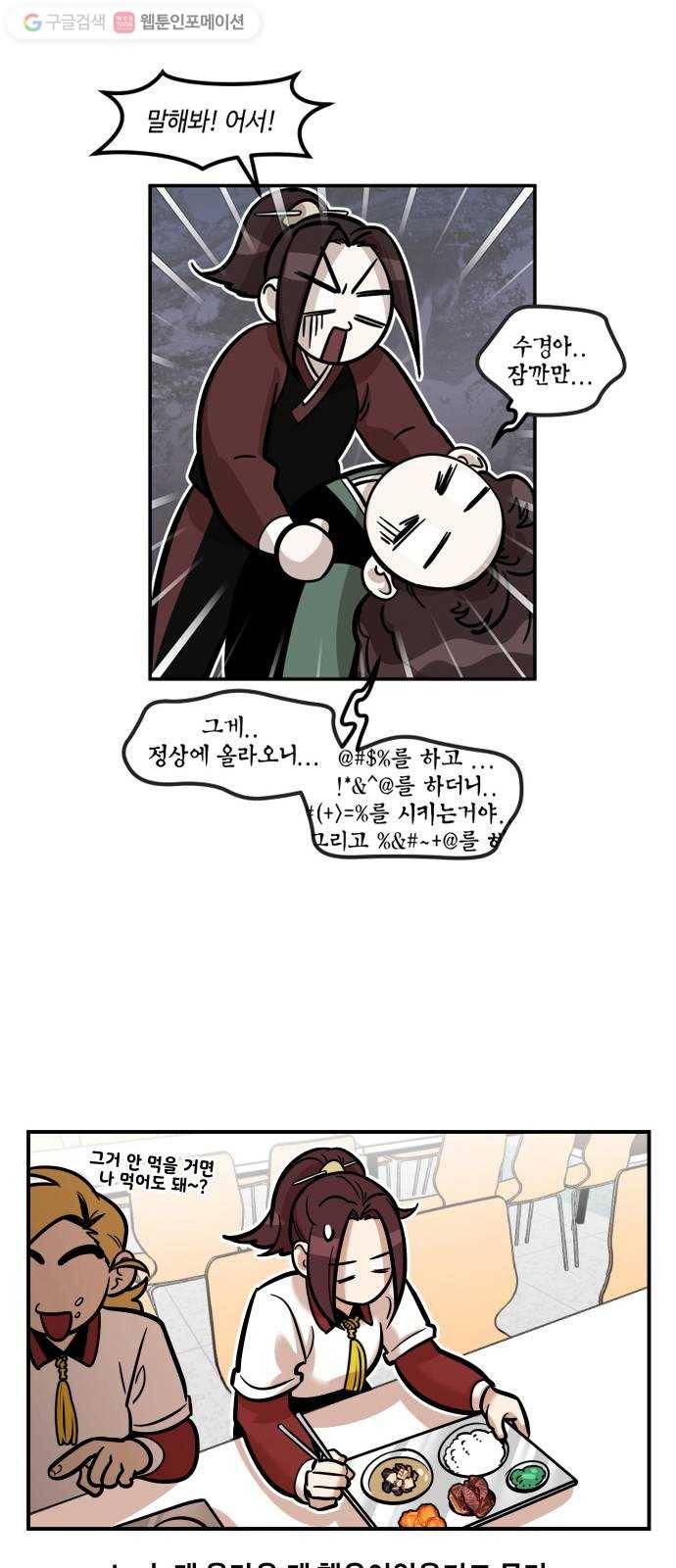 신이 담긴 아이 19화 수련회 (3) 46