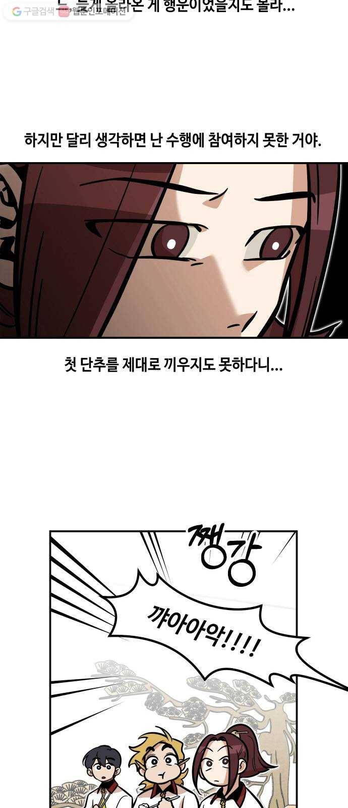 신이 담긴 아이 19화 수련회 (3) 47