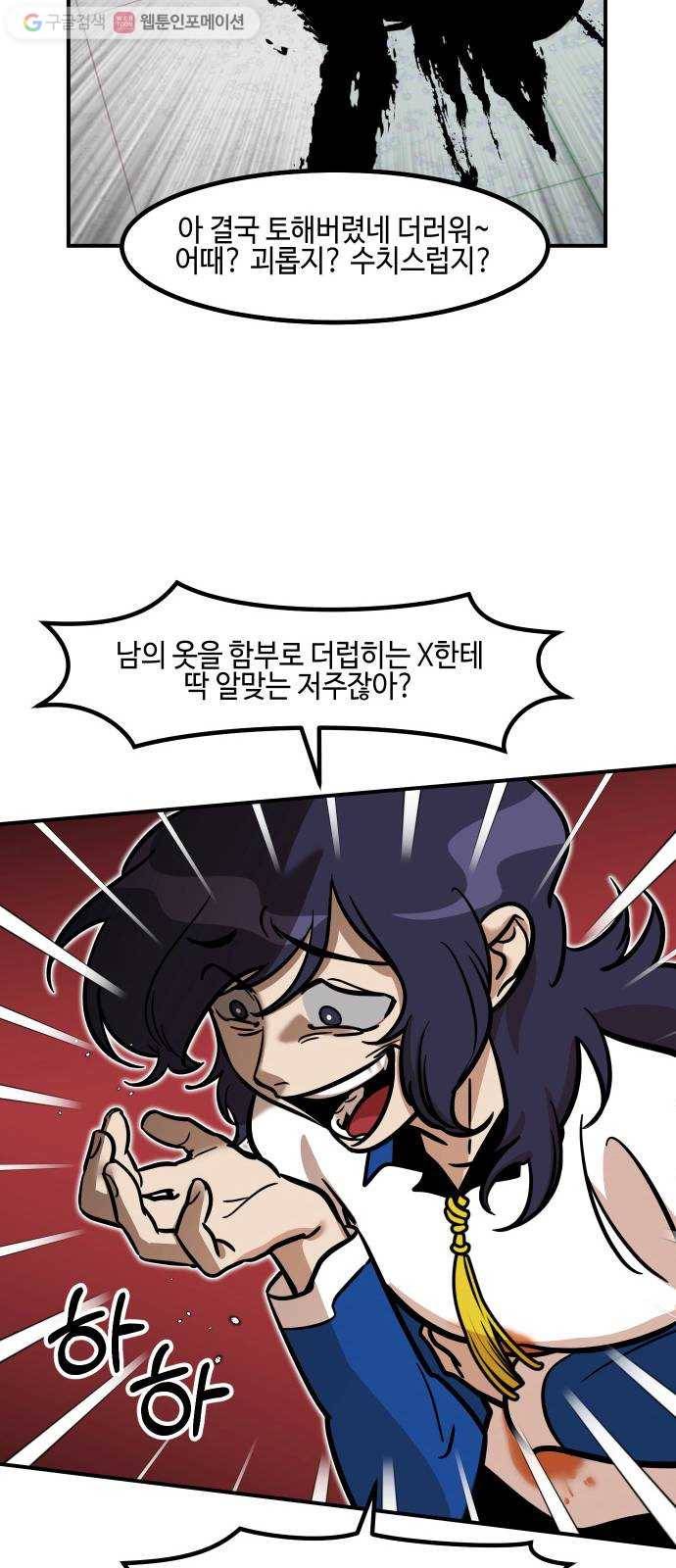 신이 담긴 아이 19화 수련회 (3) 51