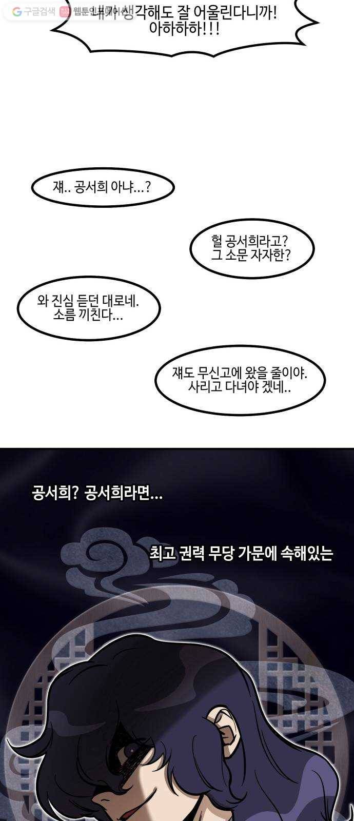 신이 담긴 아이 19화 수련회 (3) 52