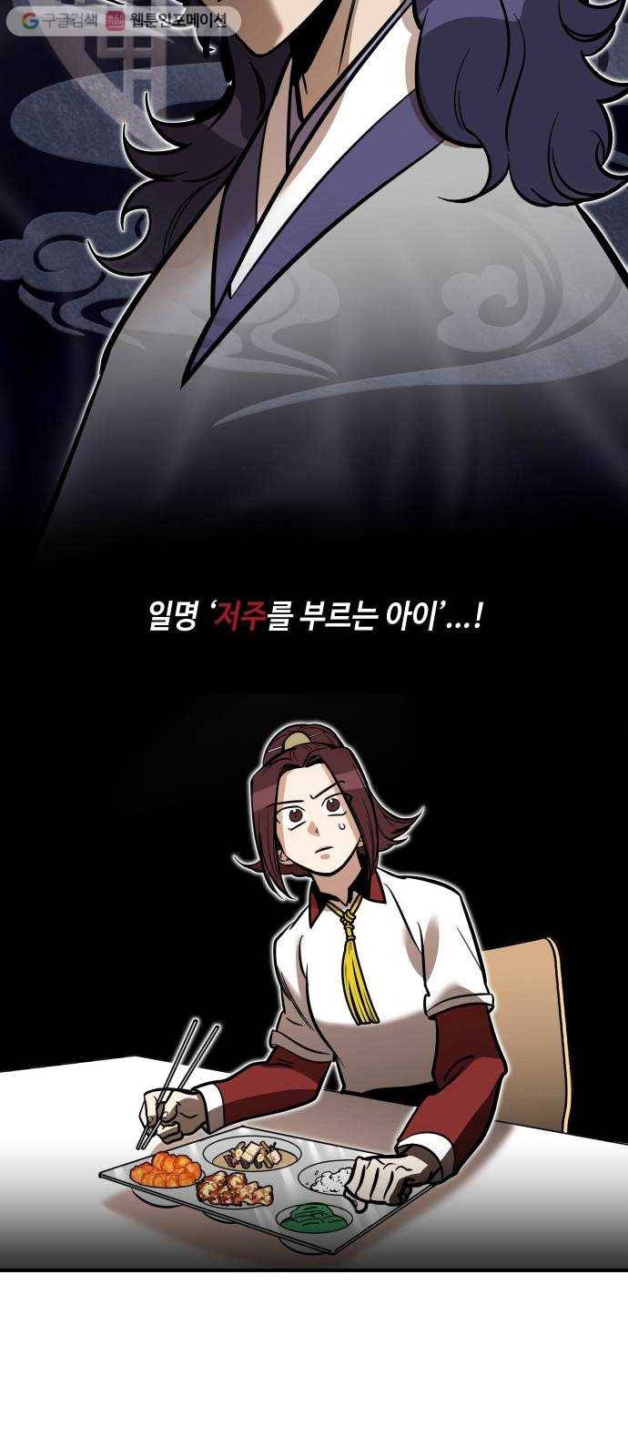 신이 담긴 아이 19화 수련회 (3) 53