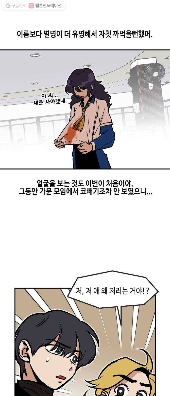 신이 담긴 아이 19화 수련회 (3) 54