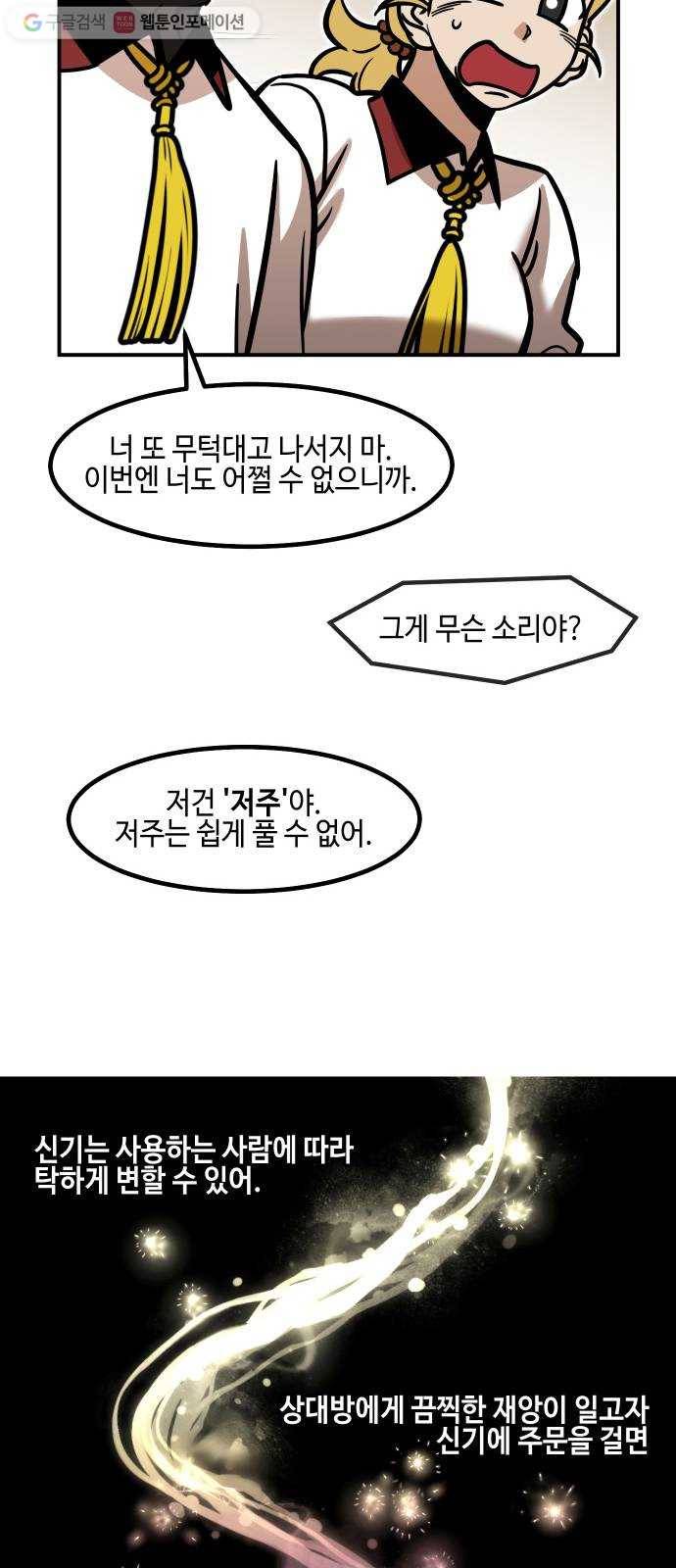 신이 담긴 아이 19화 수련회 (3) 55