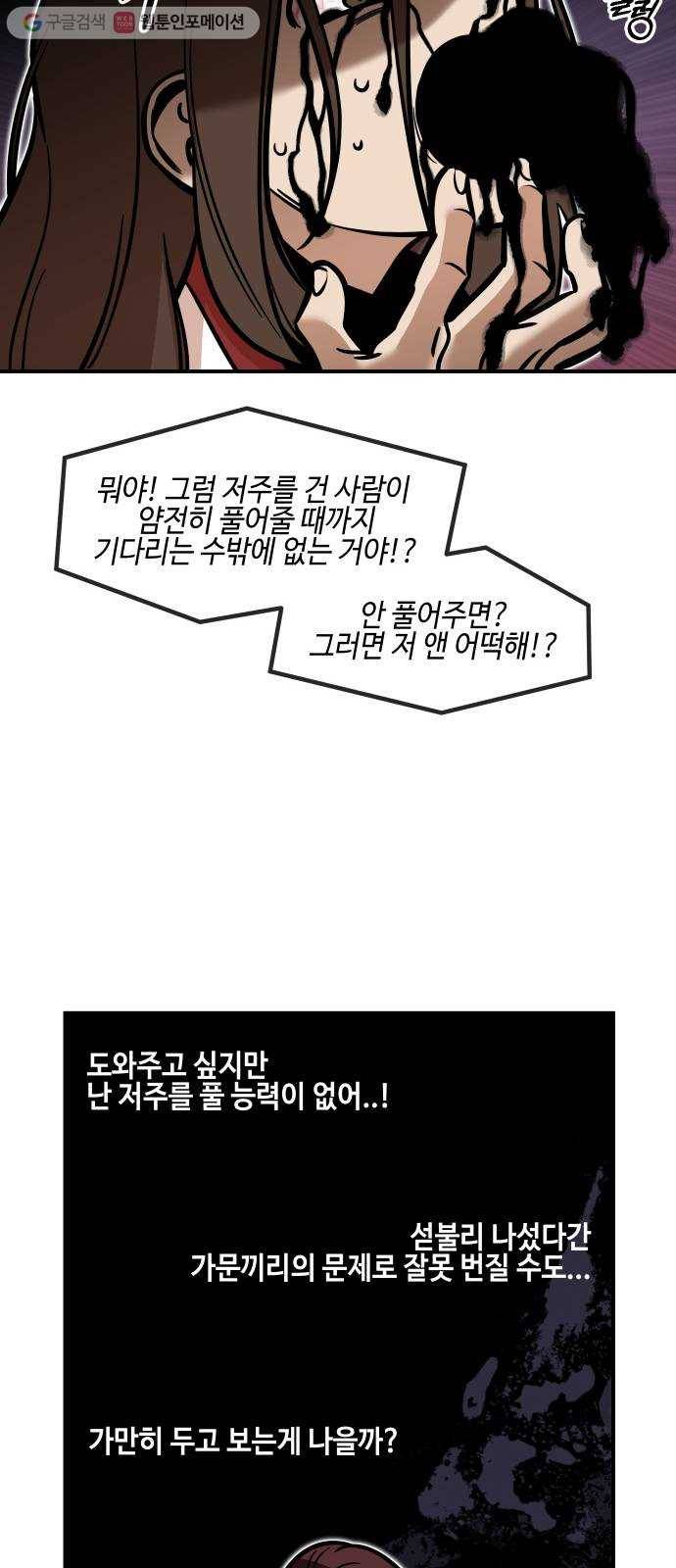 신이 담긴 아이 19화 수련회 (3) 57