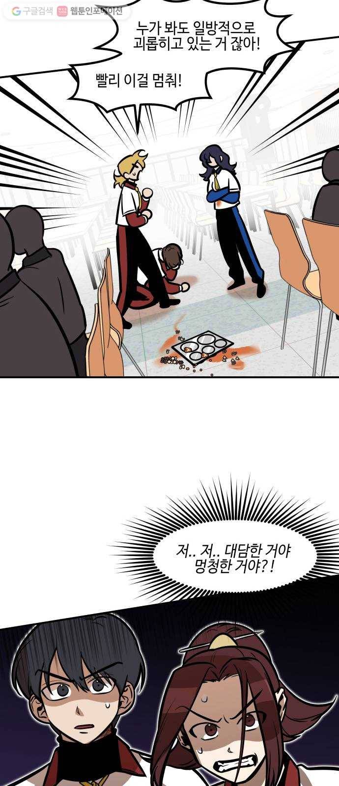신이 담긴 아이 19화 수련회 (3) 60