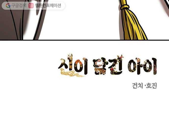 신이 담긴 아이 19화 수련회 (3) 63