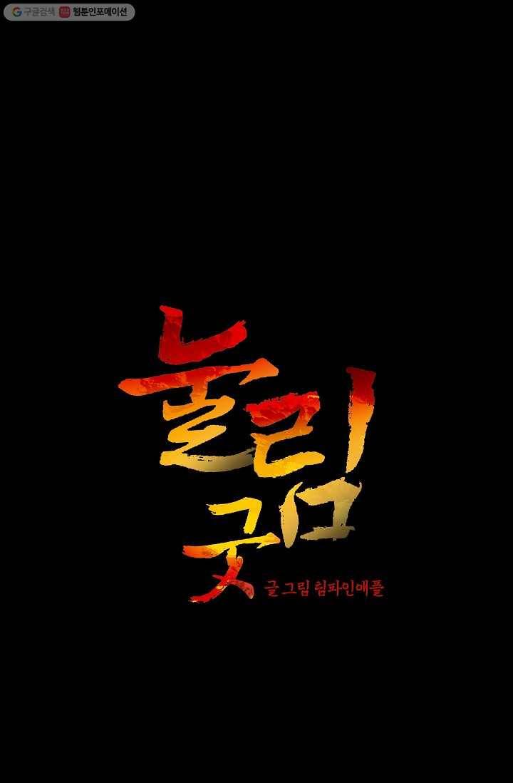 눌림굿 7화 1