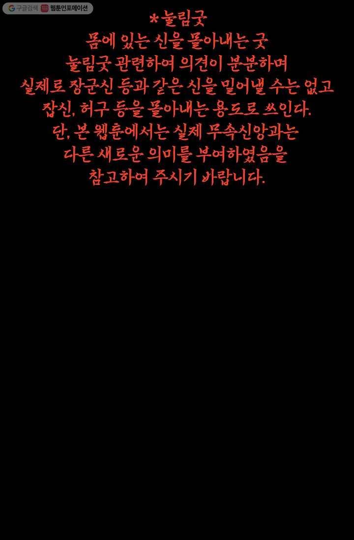 눌림굿 7화 2