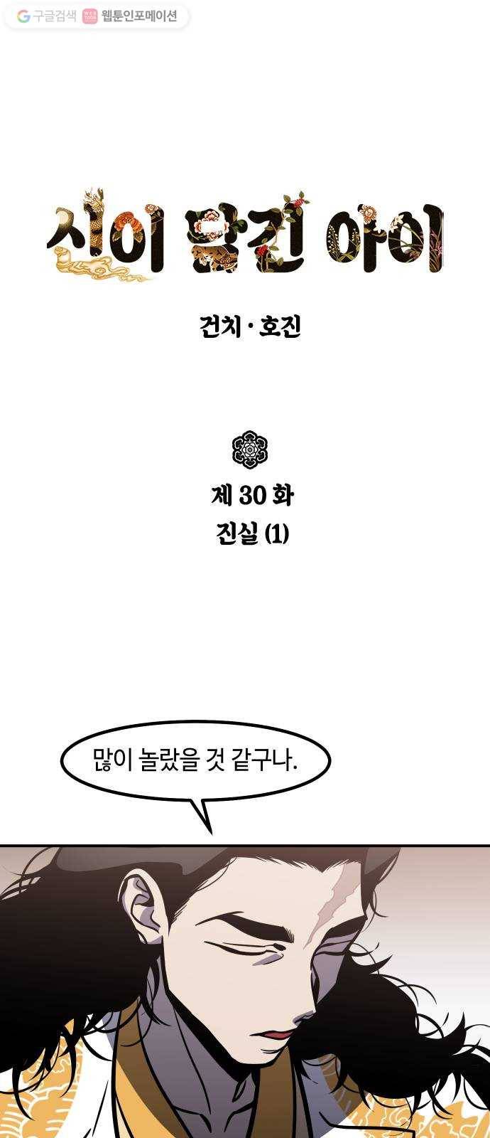신이 담긴 아이 30화 진실 (1) 1