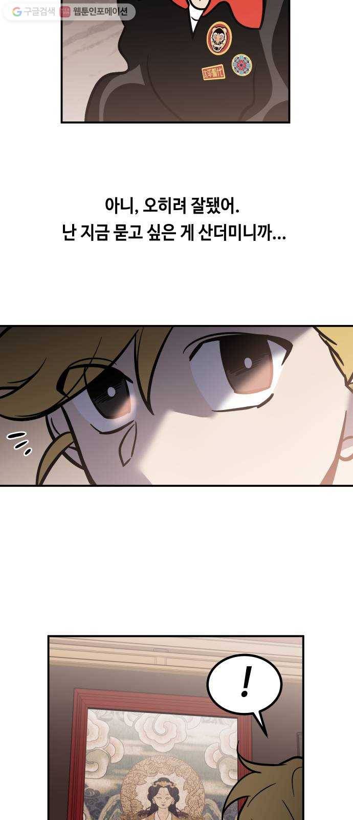 신이 담긴 아이 30화 진실 (1) 3