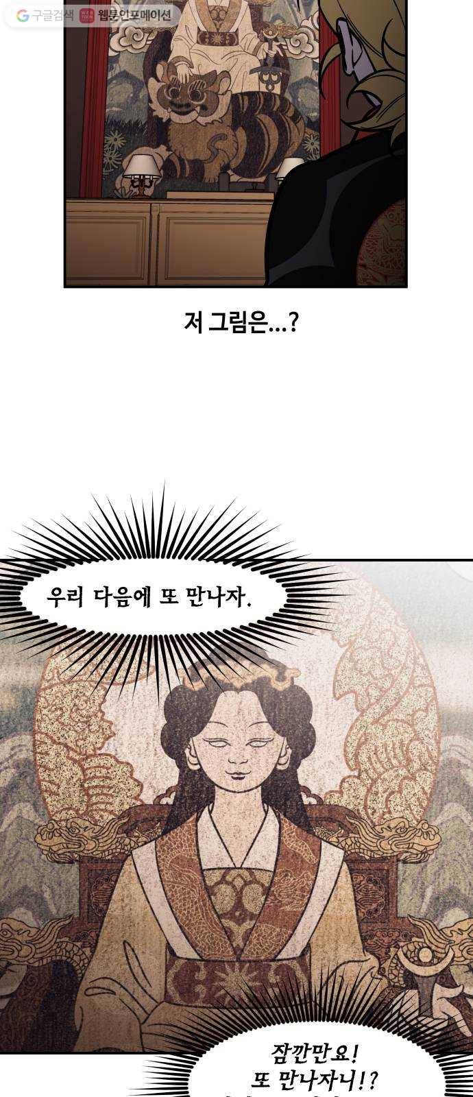 신이 담긴 아이 30화 진실 (1) 4