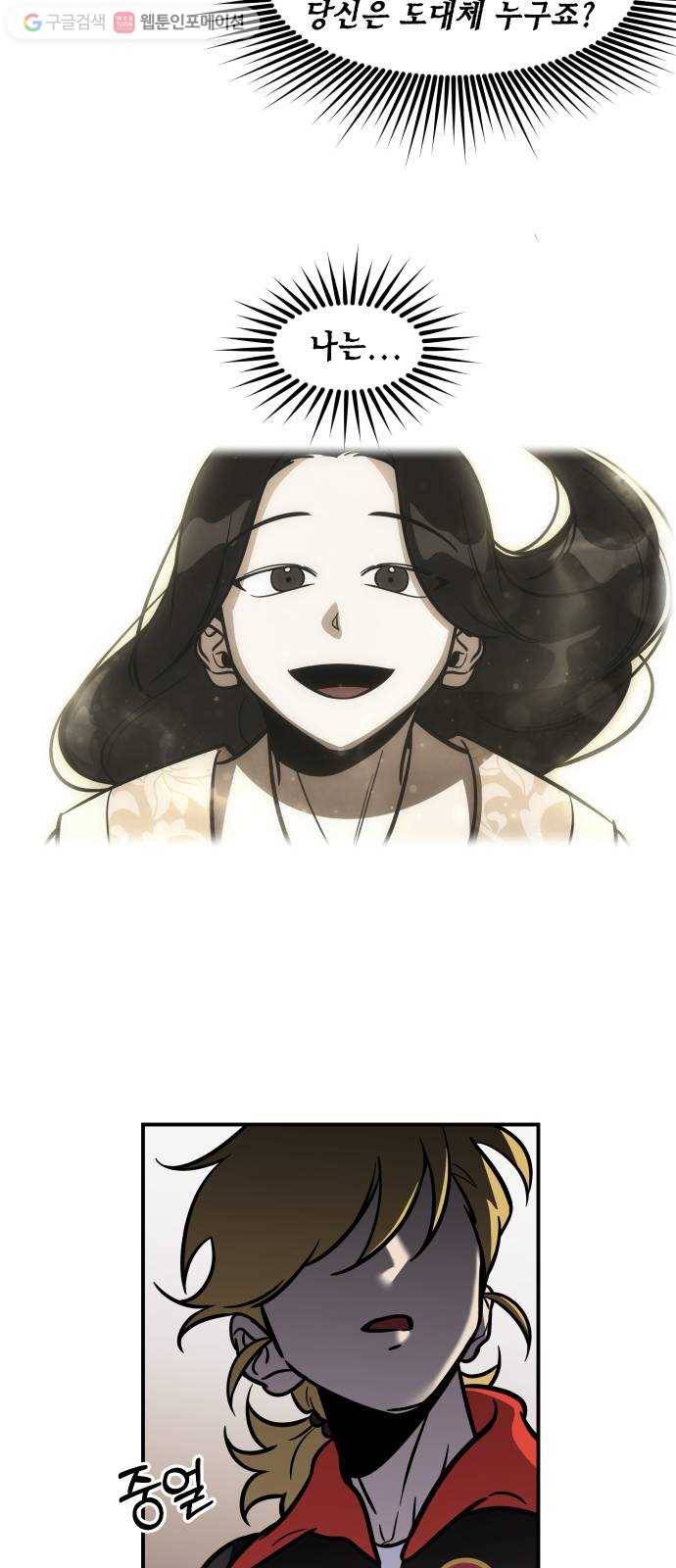 신이 담긴 아이 30화 진실 (1) 5