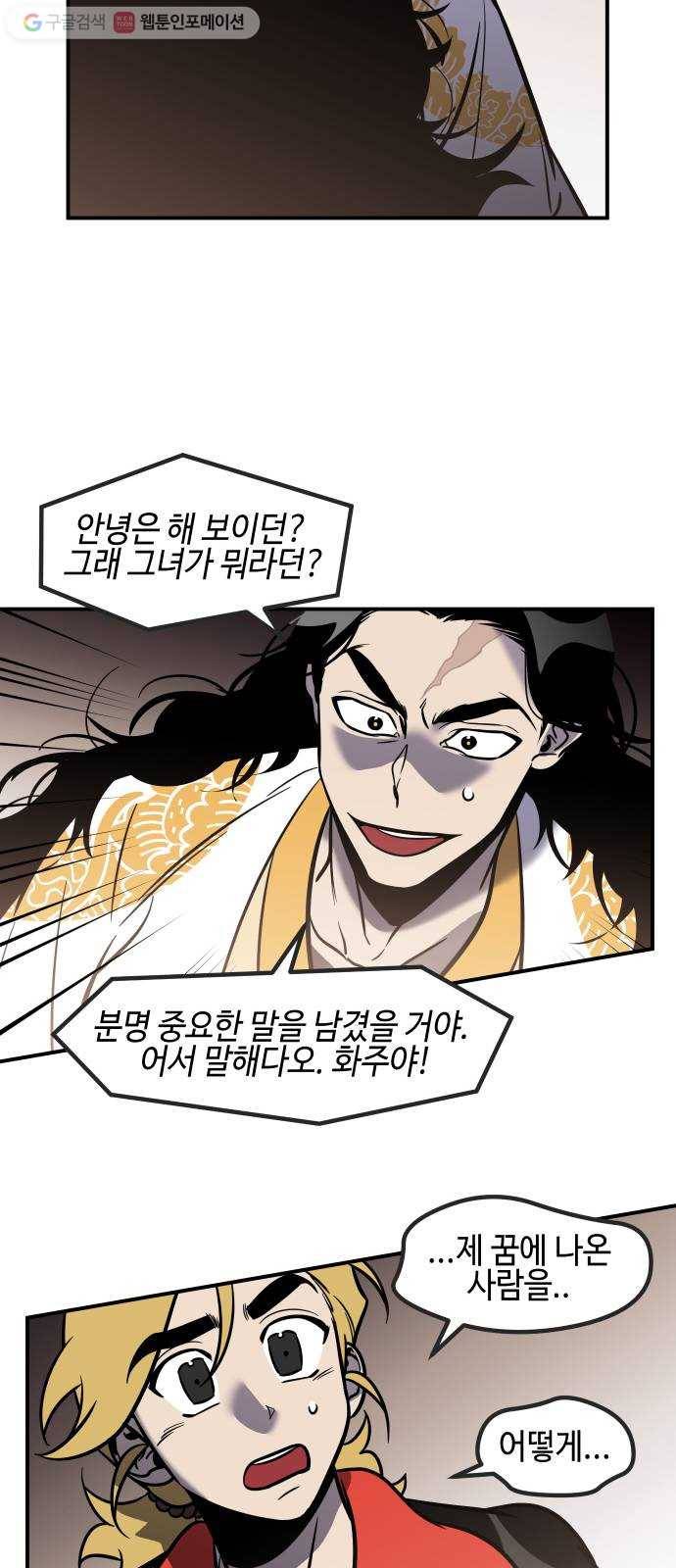 신이 담긴 아이 30화 진실 (1) 8