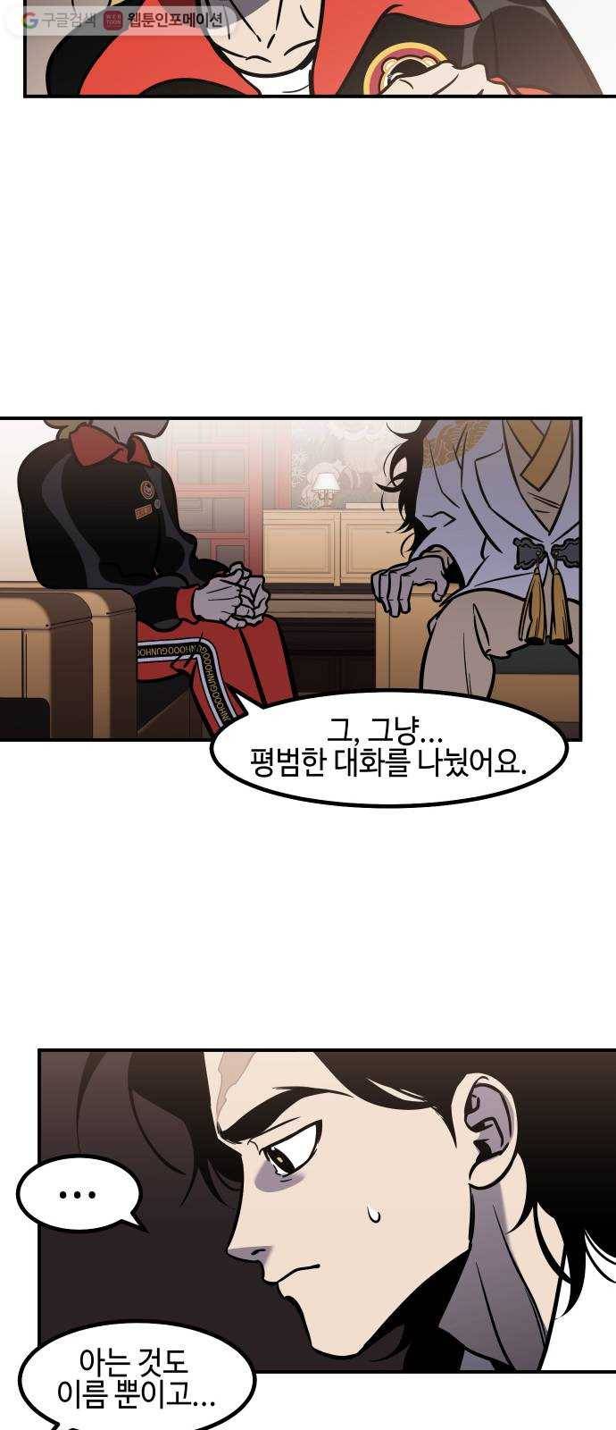 신이 담긴 아이 30화 진실 (1) 9