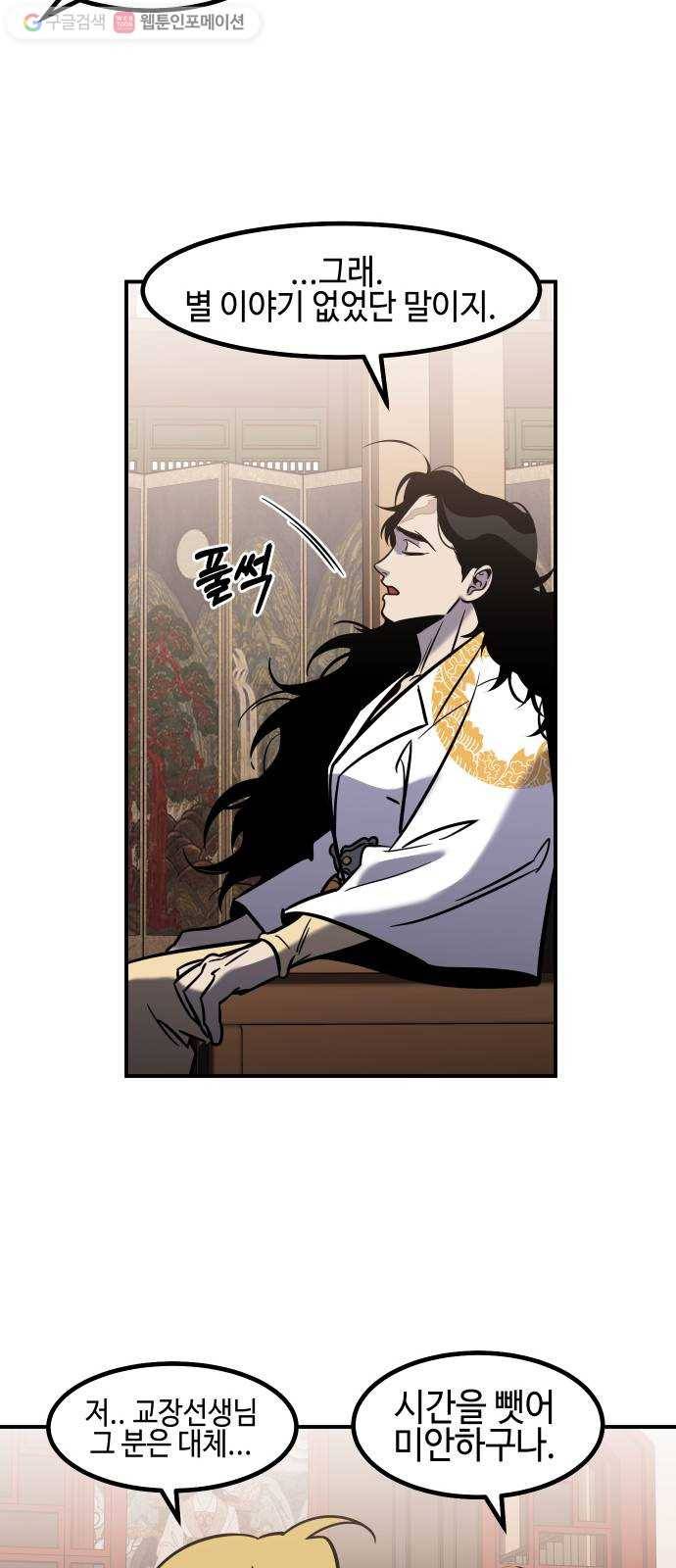신이 담긴 아이 30화 진실 (1) 10