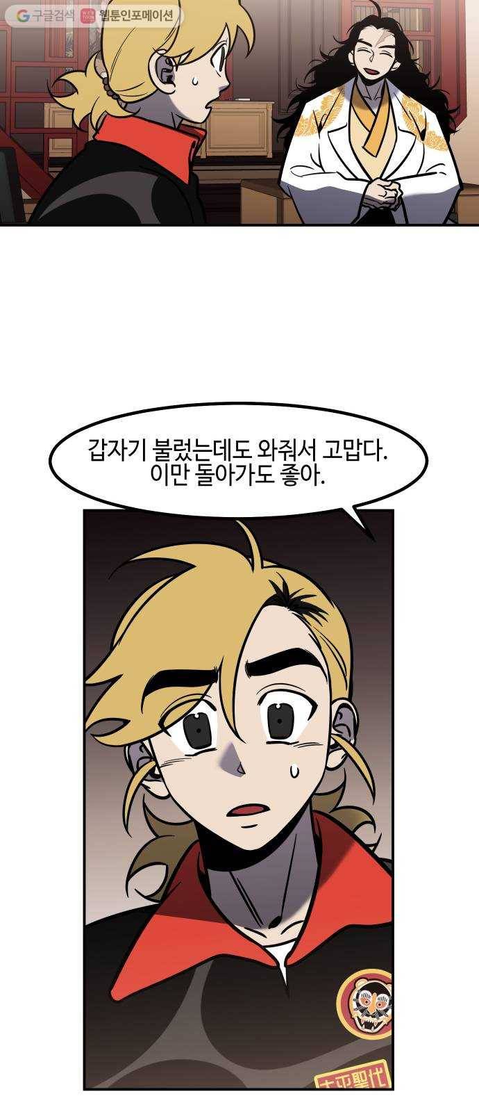 신이 담긴 아이 30화 진실 (1) 11