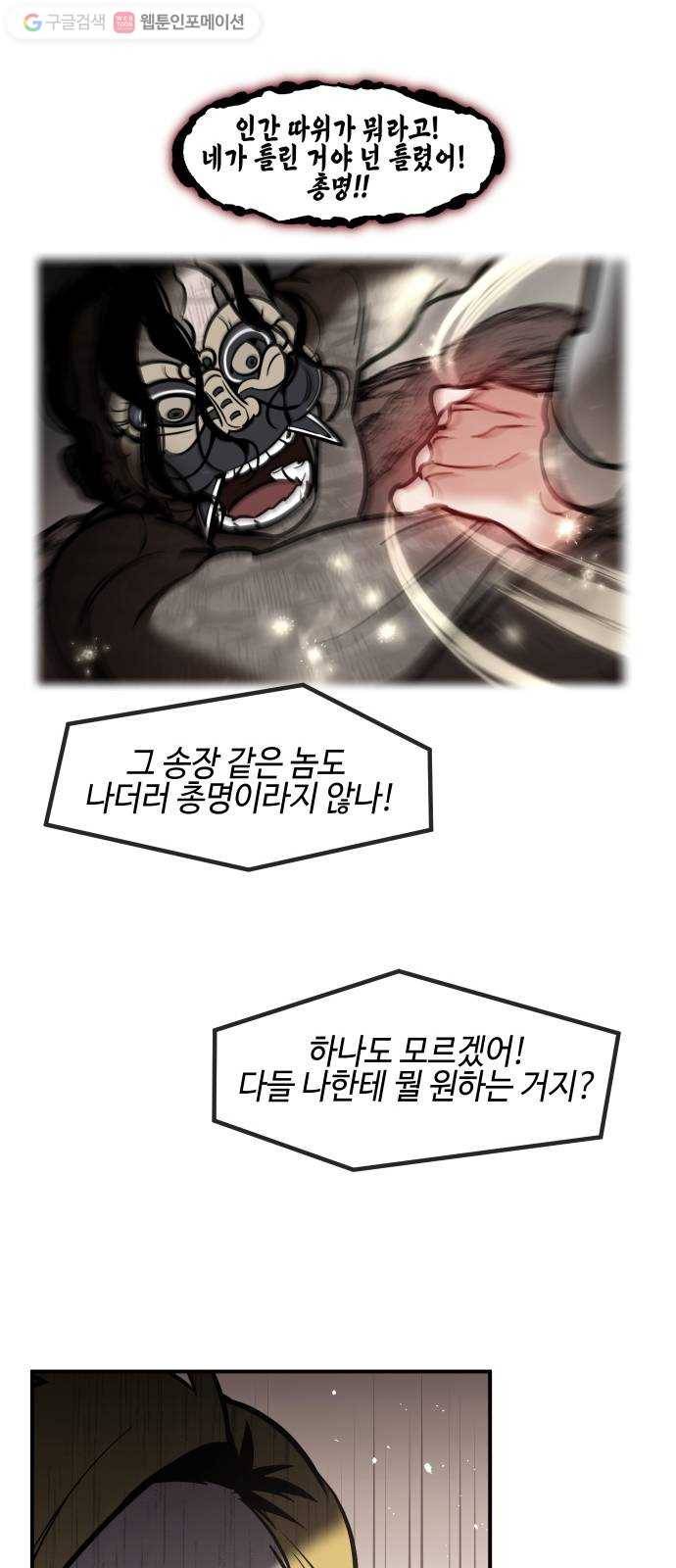 신이 담긴 아이 30화 진실 (1) 14