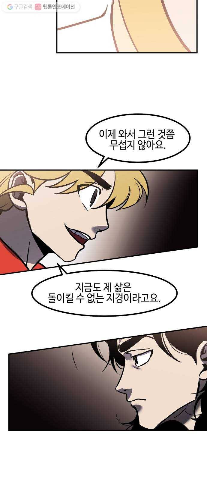 신이 담긴 아이 30화 진실 (1) 17