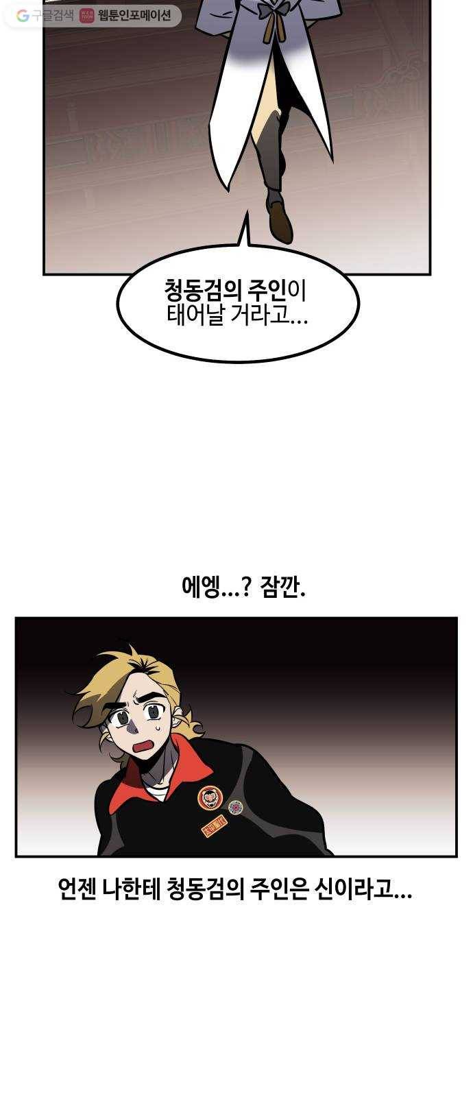 신이 담긴 아이 30화 진실 (1) 19