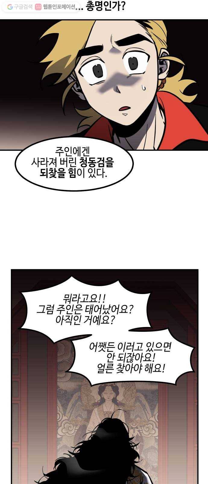 신이 담긴 아이 30화 진실 (1) 20