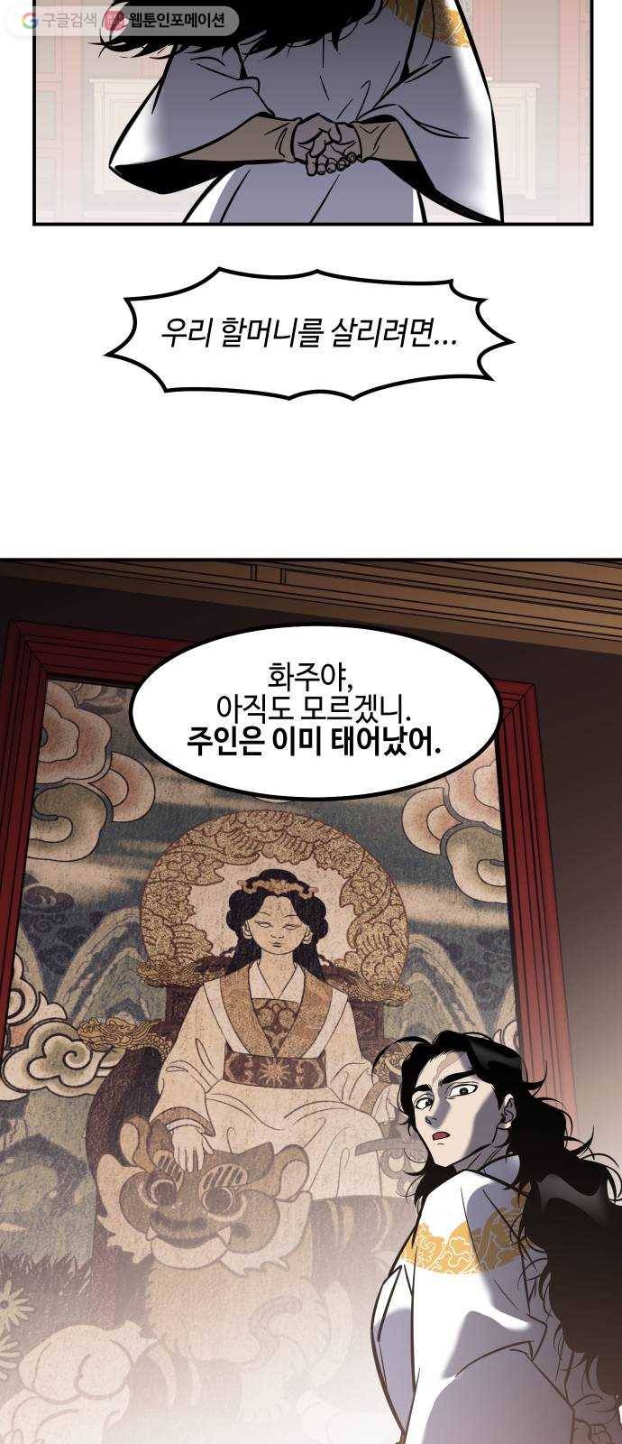 신이 담긴 아이 30화 진실 (1) 21