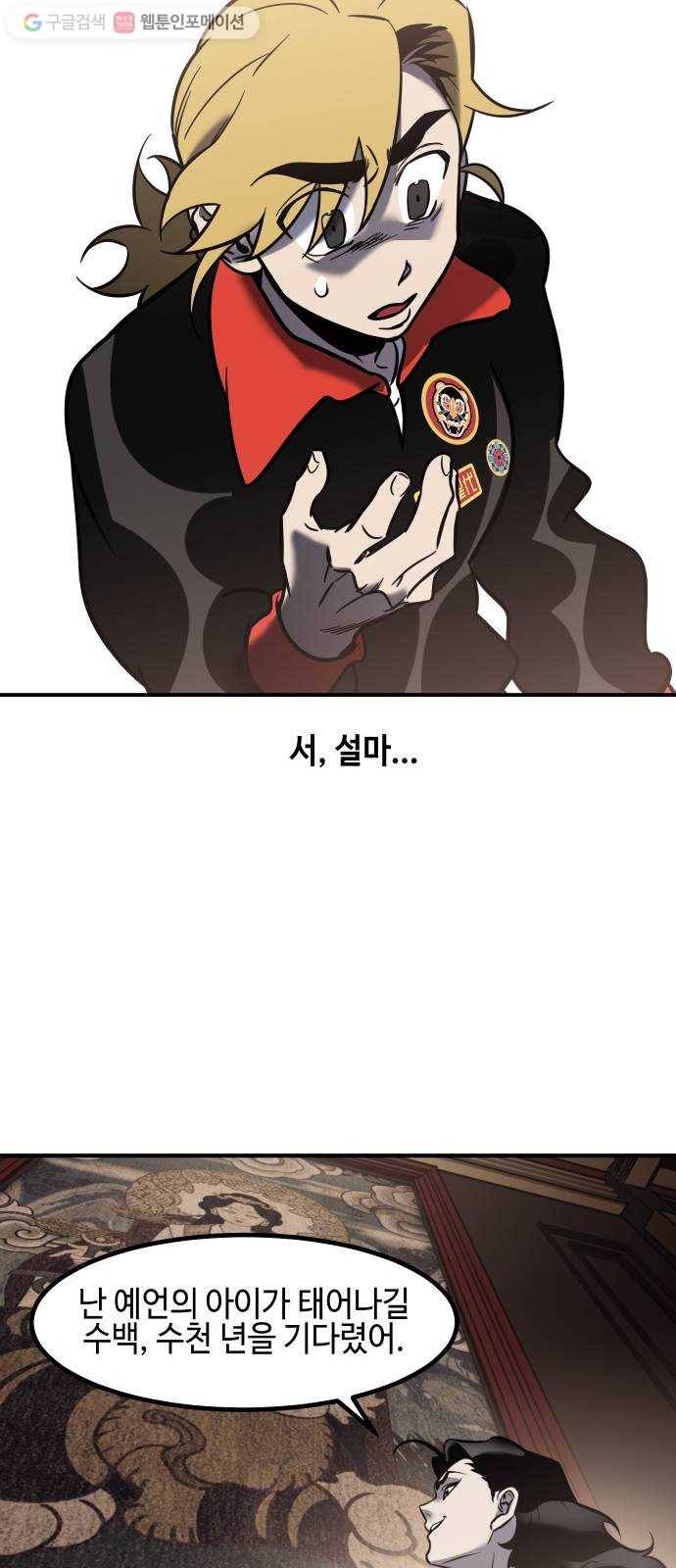신이 담긴 아이 30화 진실 (1) 23