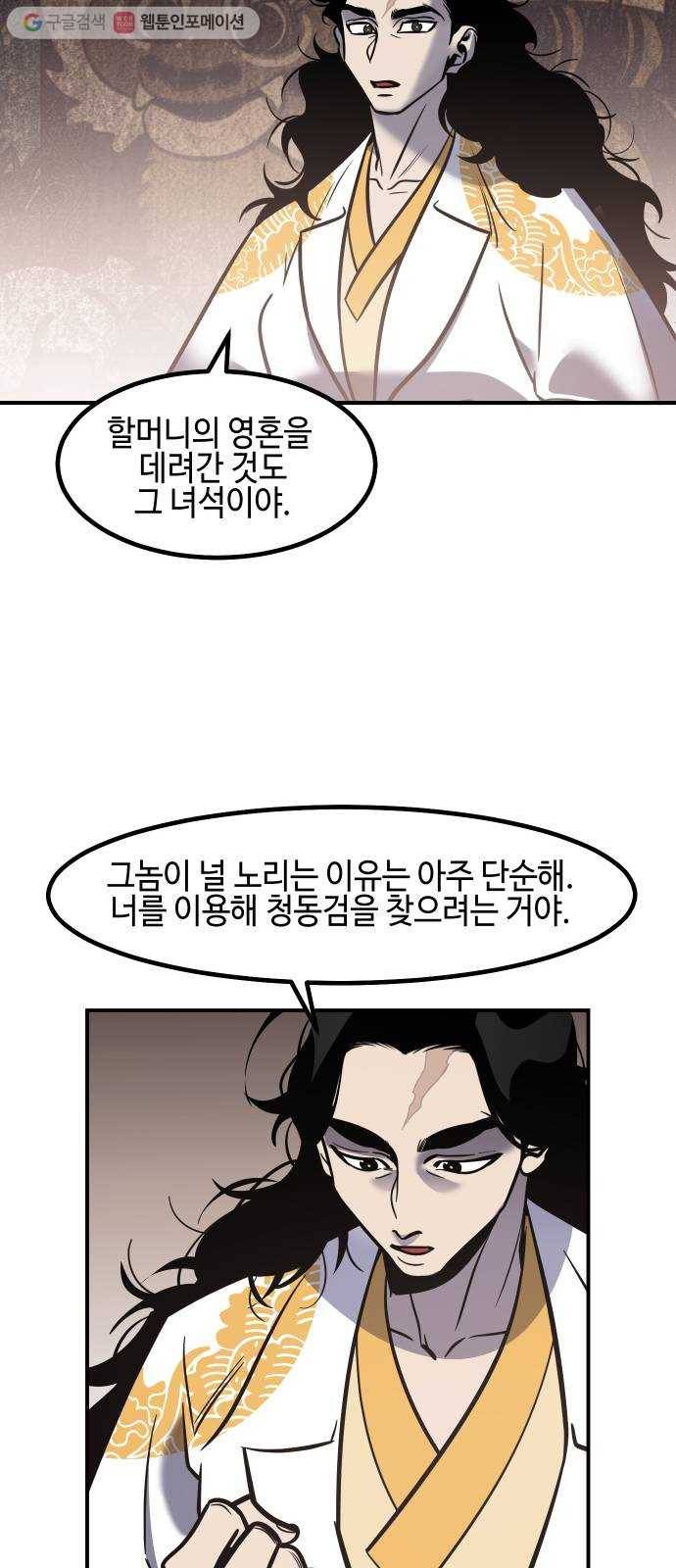 신이 담긴 아이 30화 진실 (1) 25