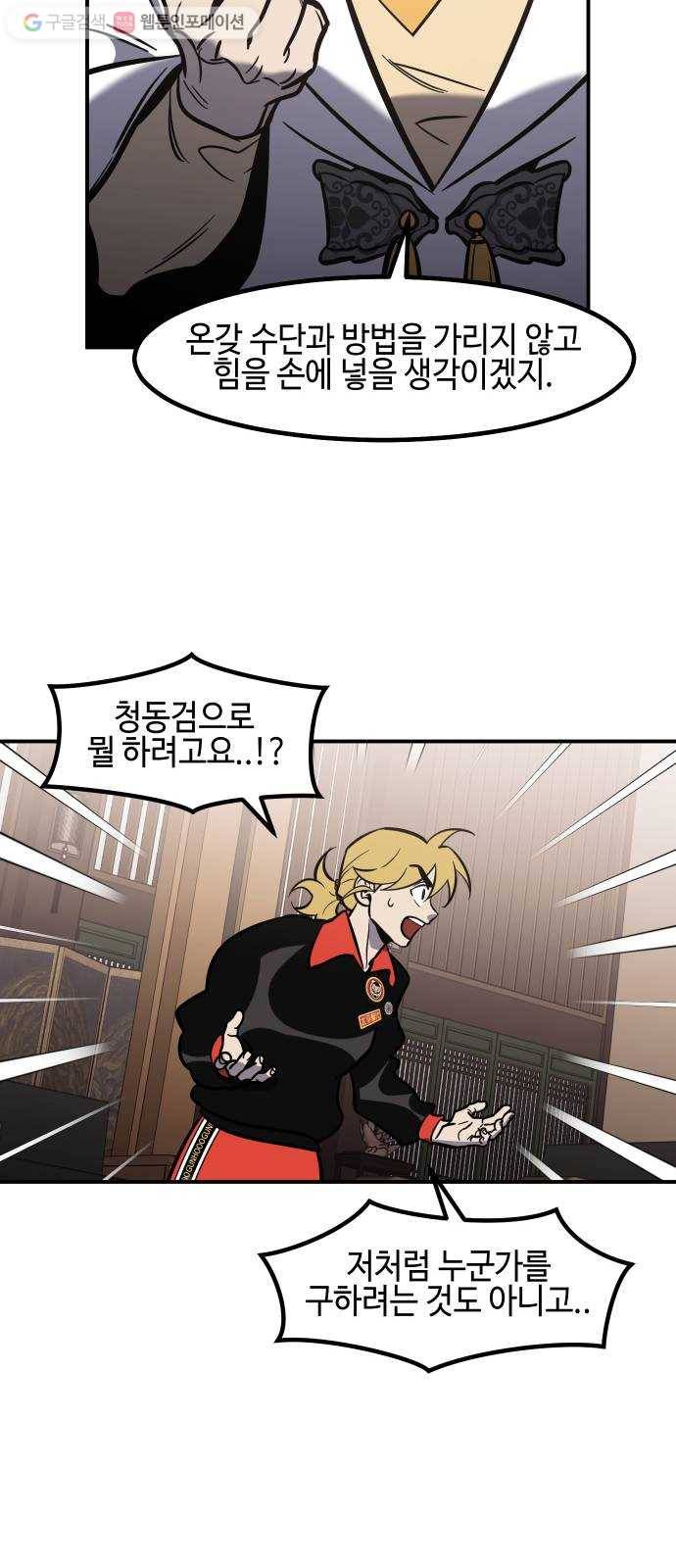 신이 담긴 아이 30화 진실 (1) 26