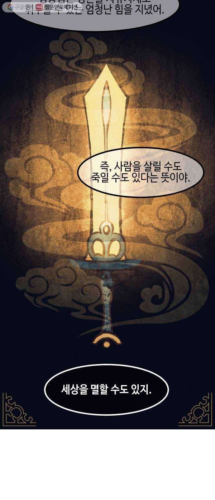 신이 담긴 아이 30화 진실 (1) 28