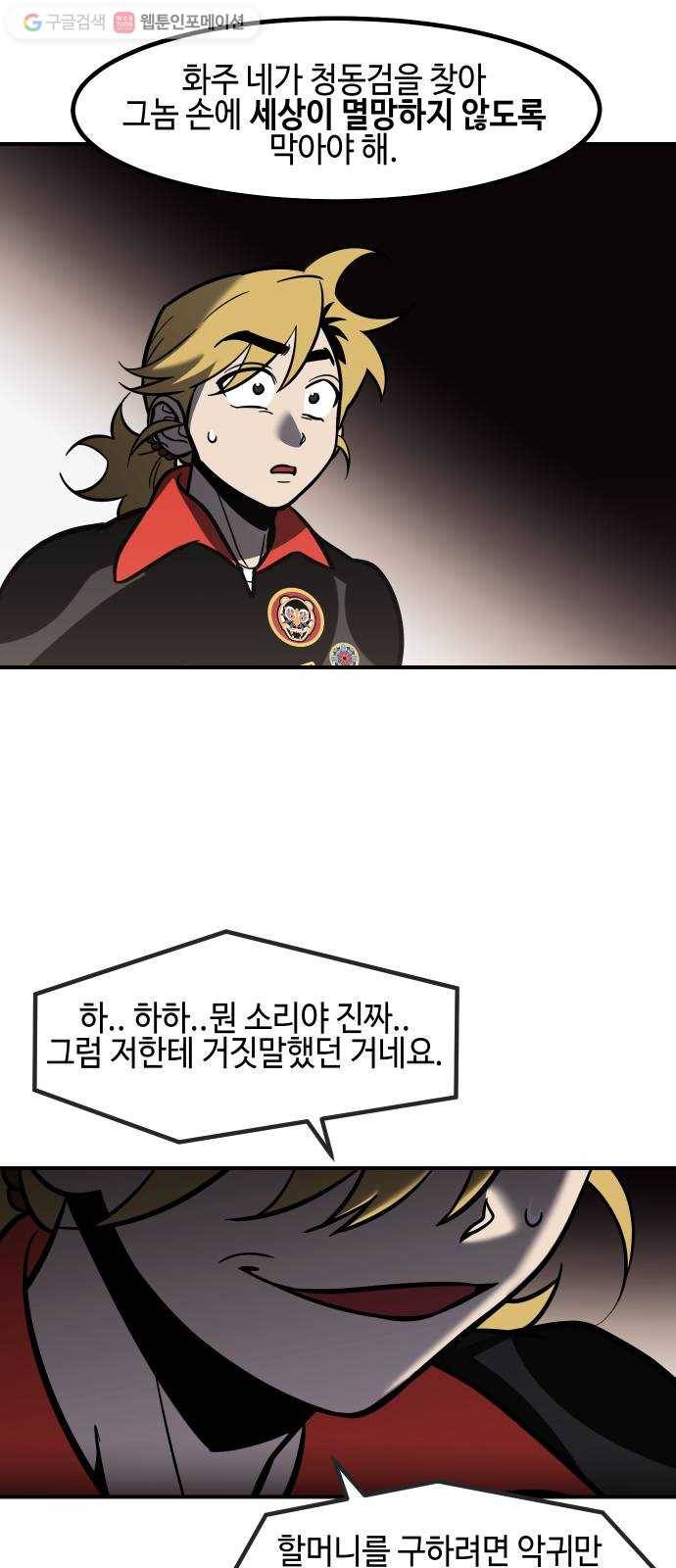 신이 담긴 아이 30화 진실 (1) 29