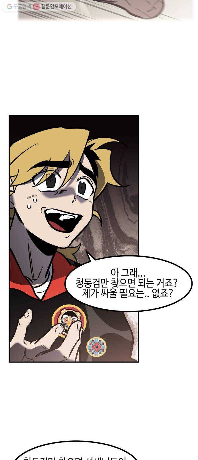 신이 담긴 아이 30화 진실 (1) 31